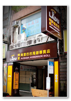 阿里巴巴手工甩餅專賣店專賣店